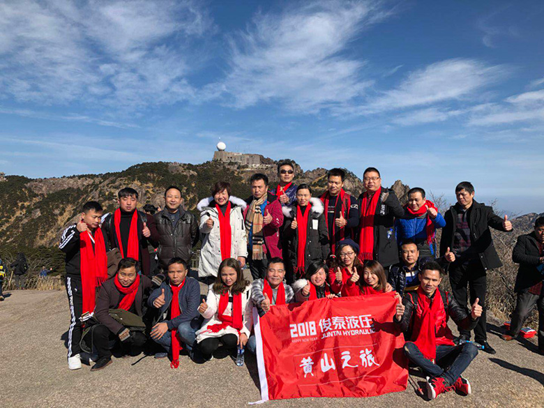 俊泰液壓科技，黃山之旅！
